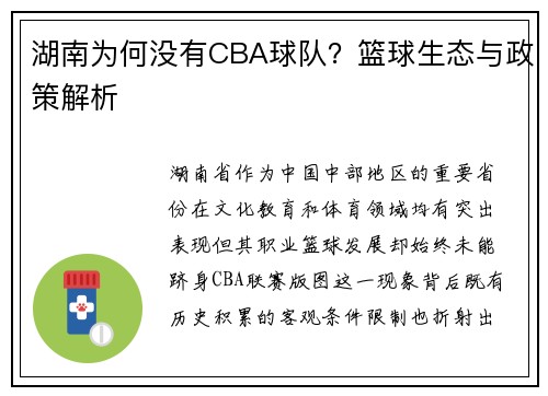 湖南为何没有CBA球队？篮球生态与政策解析