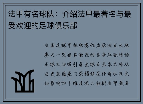 法甲有名球队：介绍法甲最著名与最受欢迎的足球俱乐部