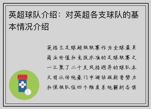 英超球队介绍：对英超各支球队的基本情况介绍